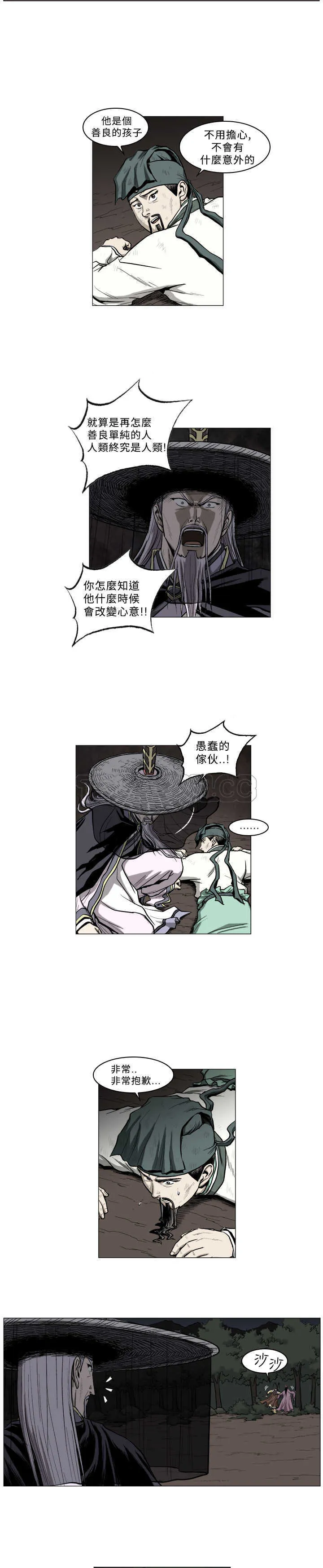 麒麟的六大形象漫画漫画,第48话4图