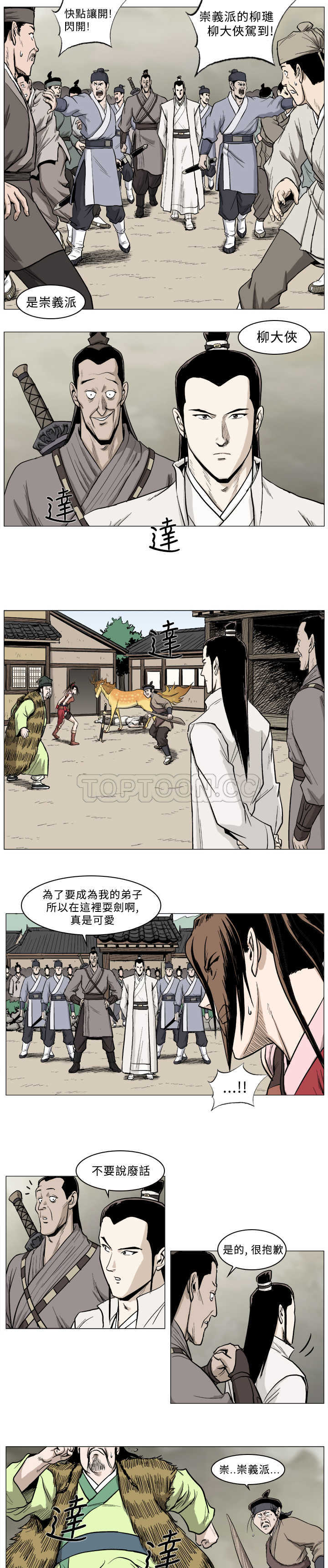 麒麟傳說(完結)漫画漫画,第31话8图