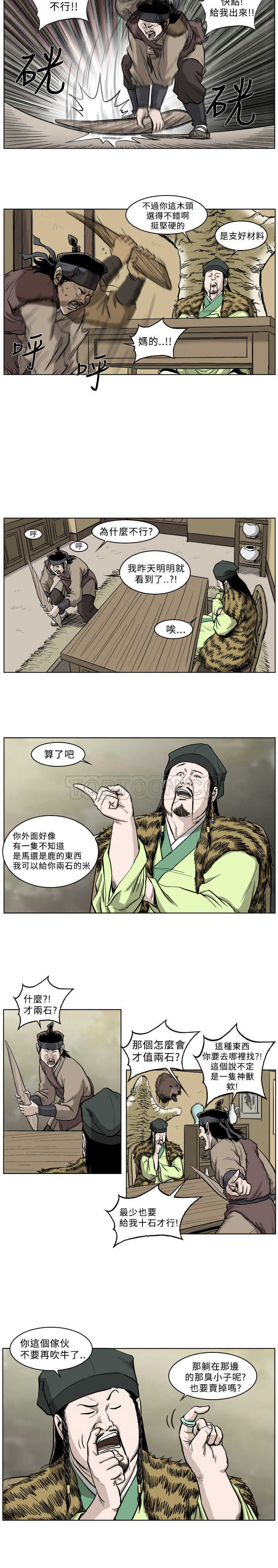 麒麟的六大形象漫画漫画,第28话5图