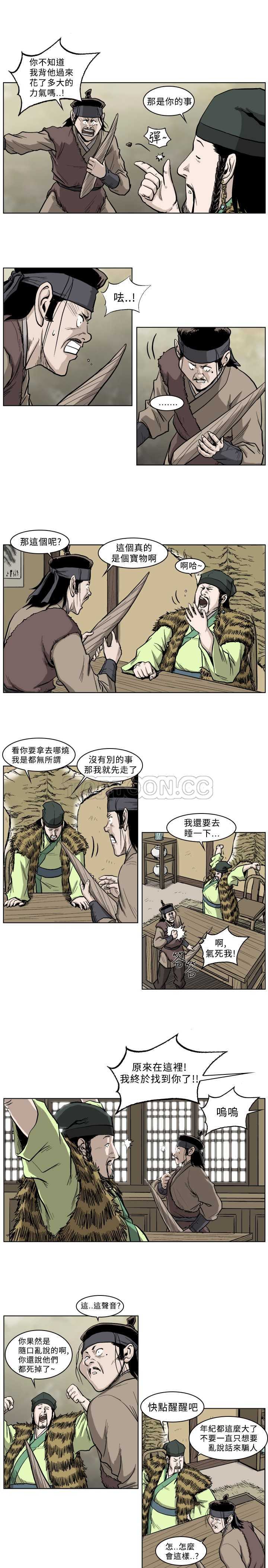 麒麟的六大形象漫画漫画,第28话7图