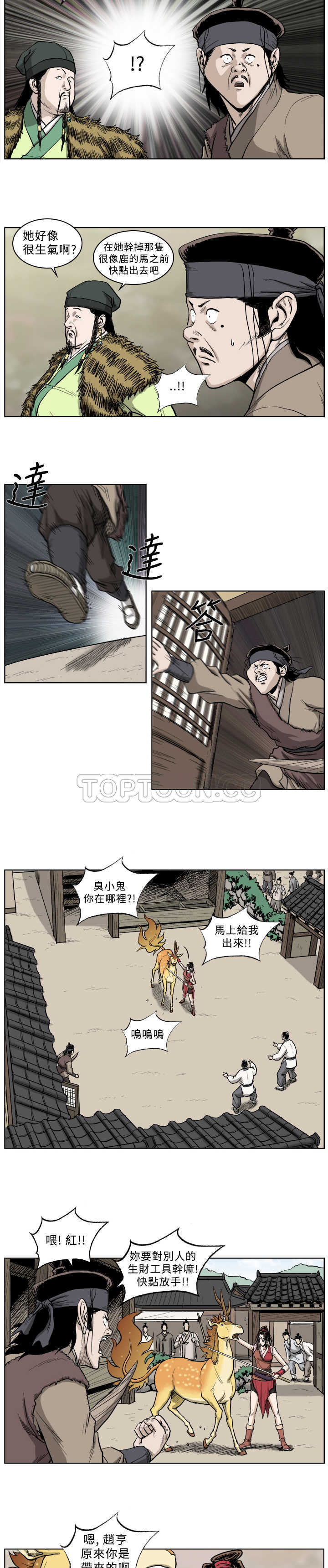 麒麟的六大形象漫画漫画,第28话9图