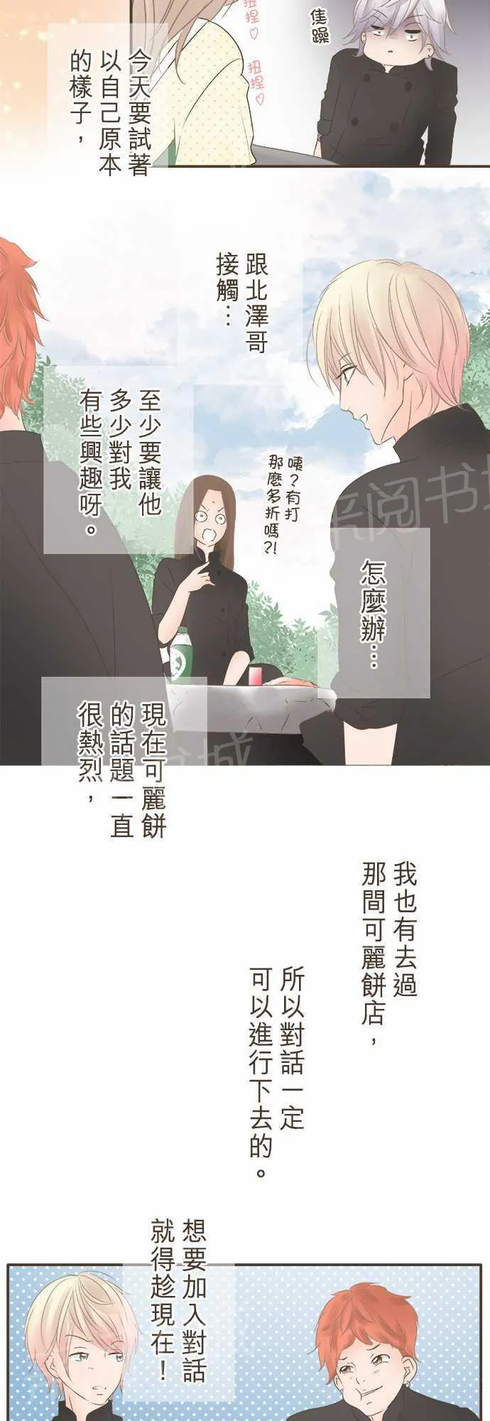 恋爱不足漫画漫画,第4话16图