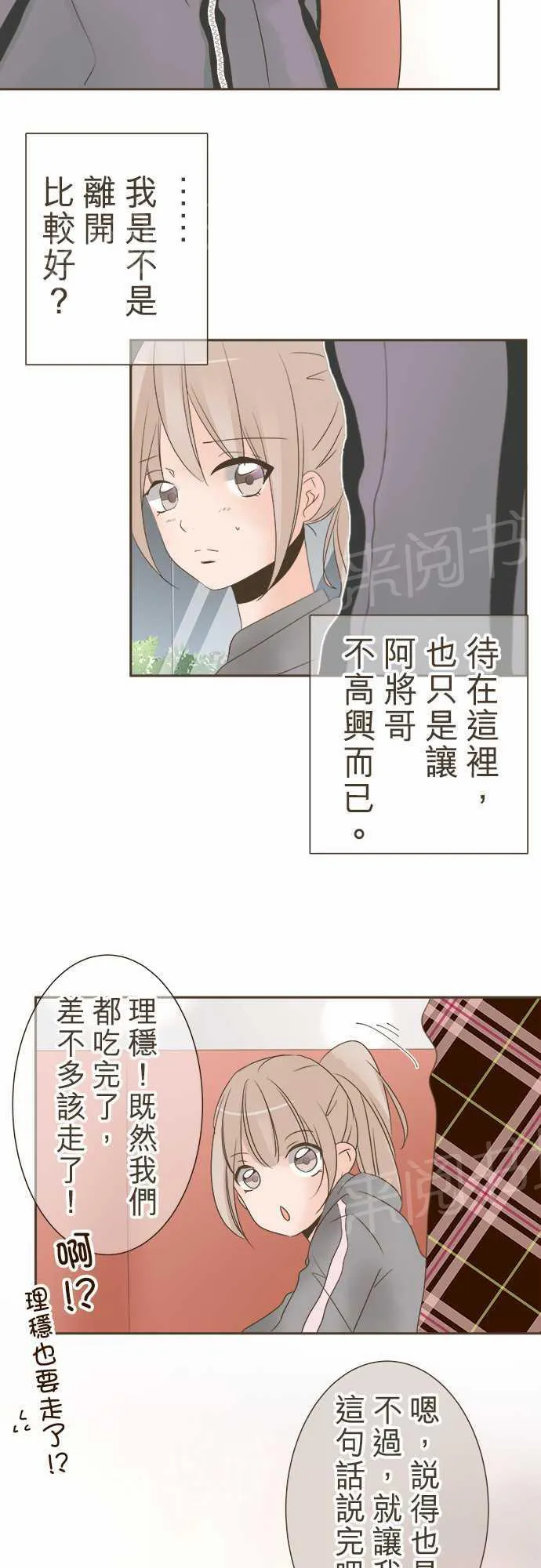恋爱不及格漫画免费下漫画,第16话13图