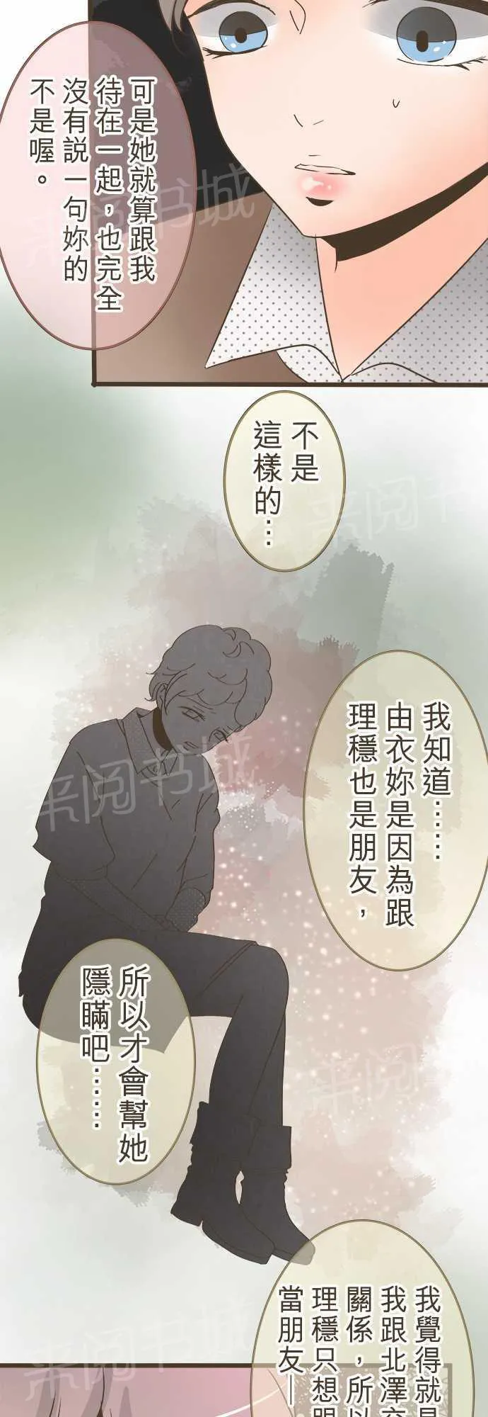 恋爱失败不用怕的漫画漫画,第19话7图