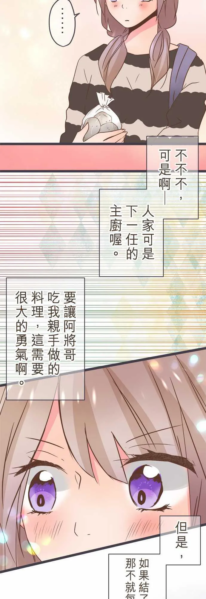 恋爱不及格漫画免费下漫画,第29话23图