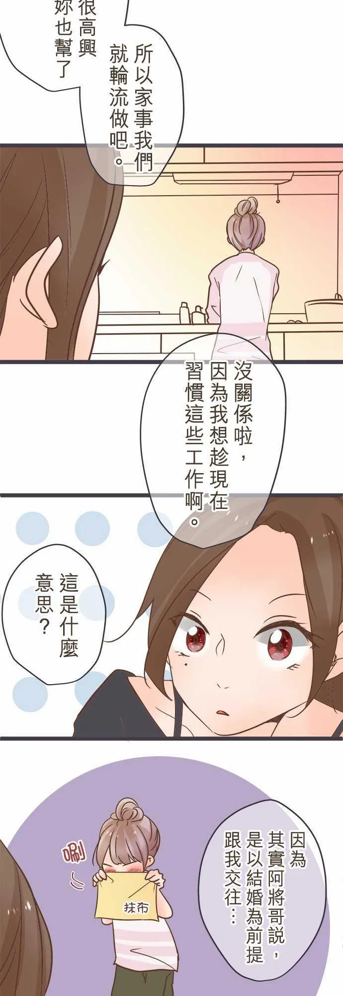 恋爱不足漫画漫画,第31话11图