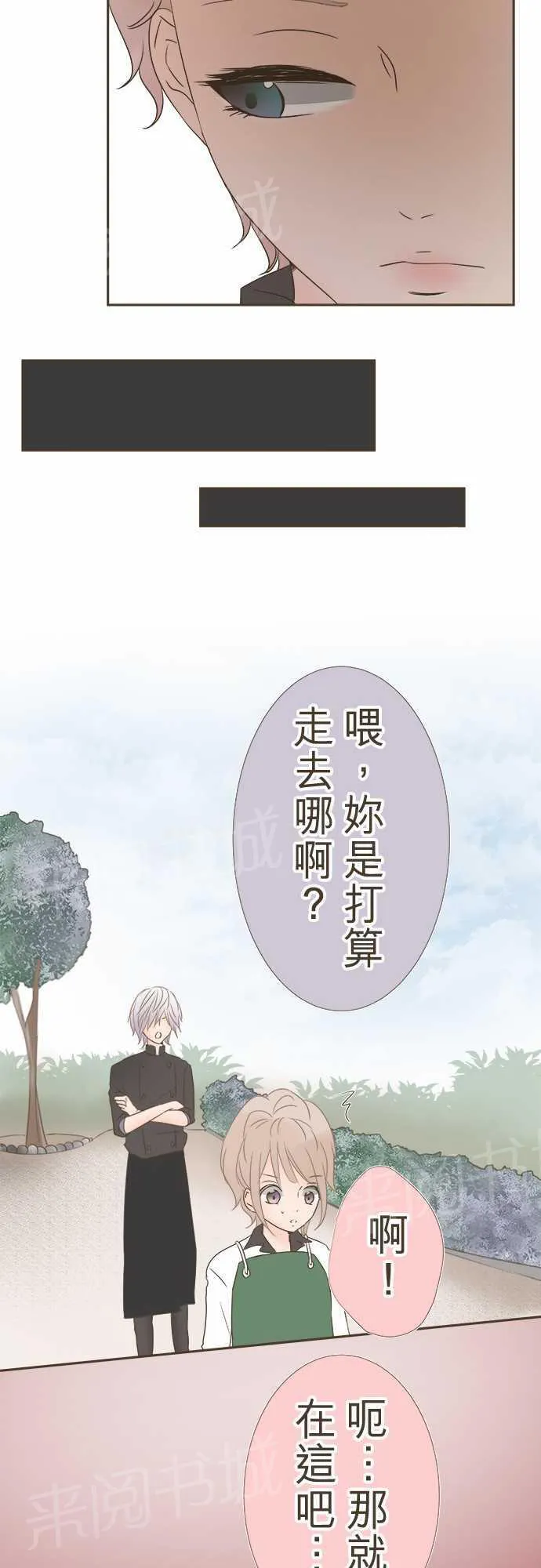 恋爱不及格漫画免费下漫画,第13话10图