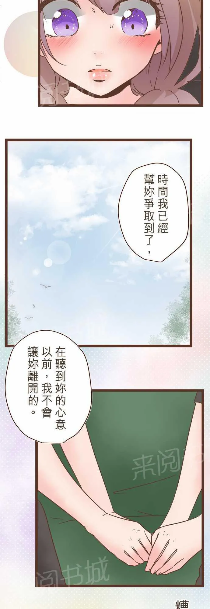 恋爱不及格漫画免费下漫画,第26话18图