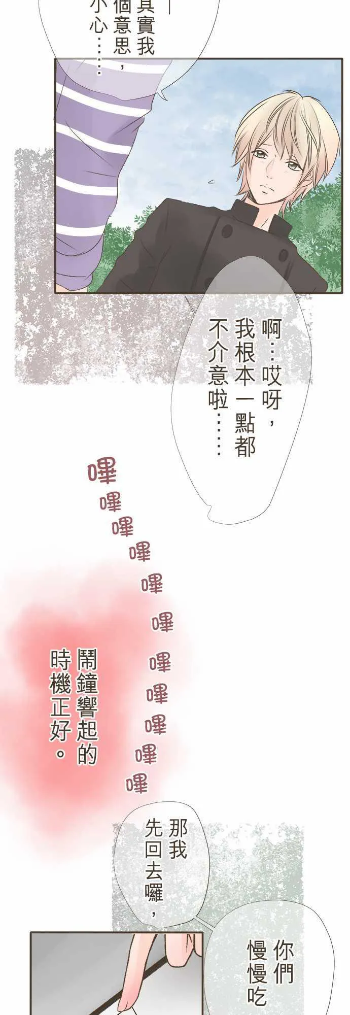 恋爱不足漫画漫画,第3话3图