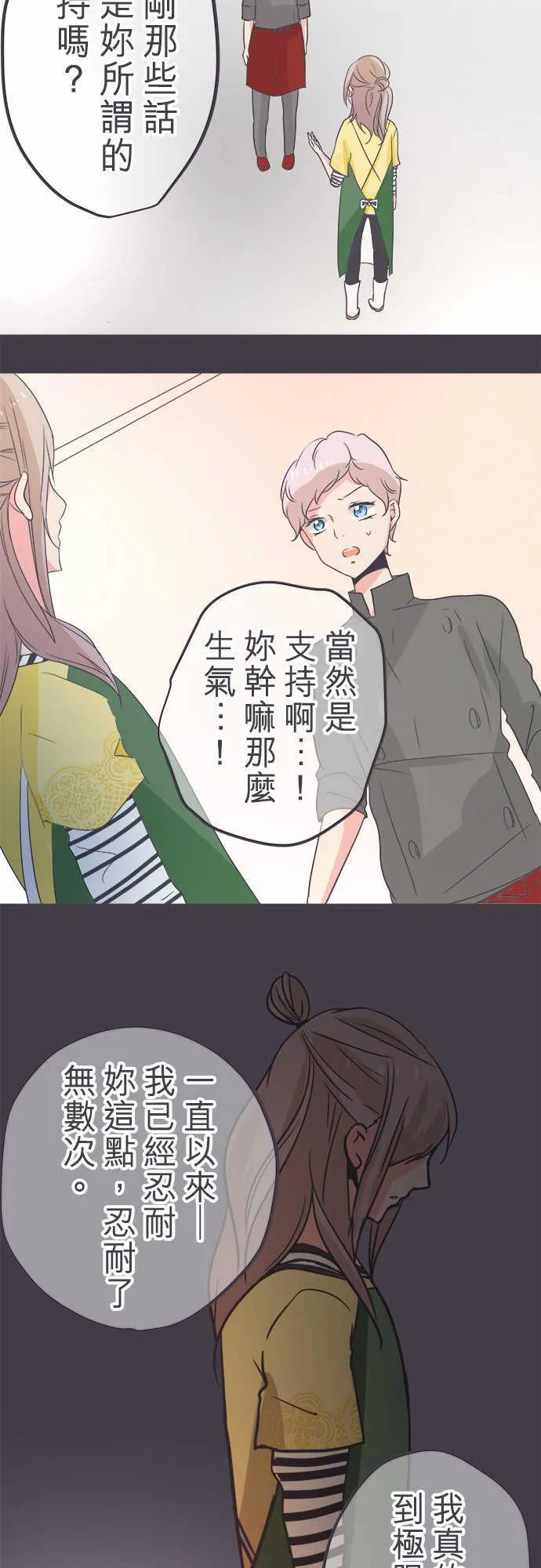 恋爱不足漫画漫画,第38话4图