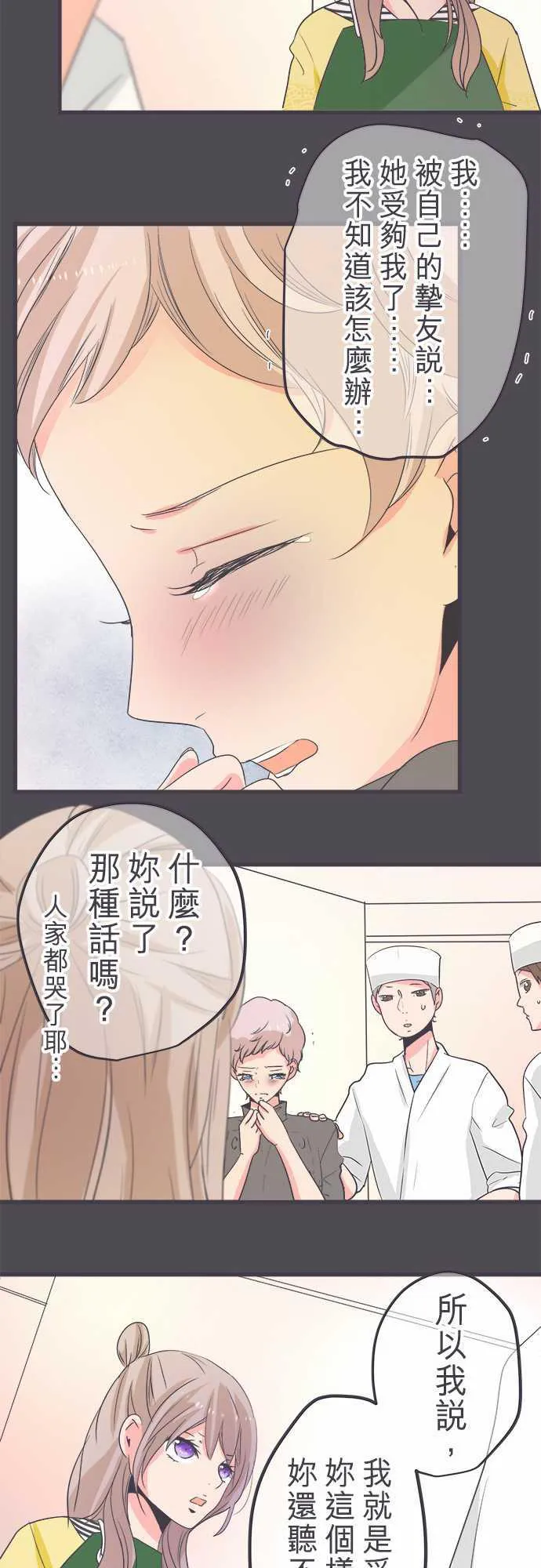恋爱不足漫画漫画,第38话11图