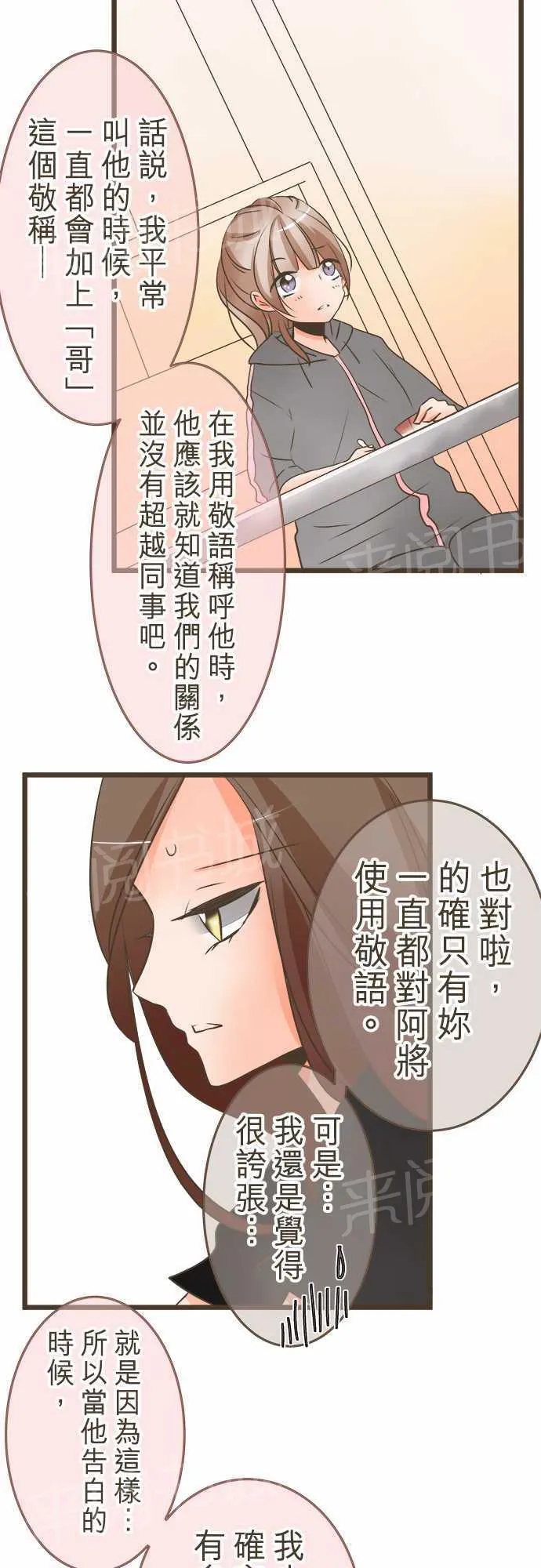 恋爱不足漫画漫画,第20话16图