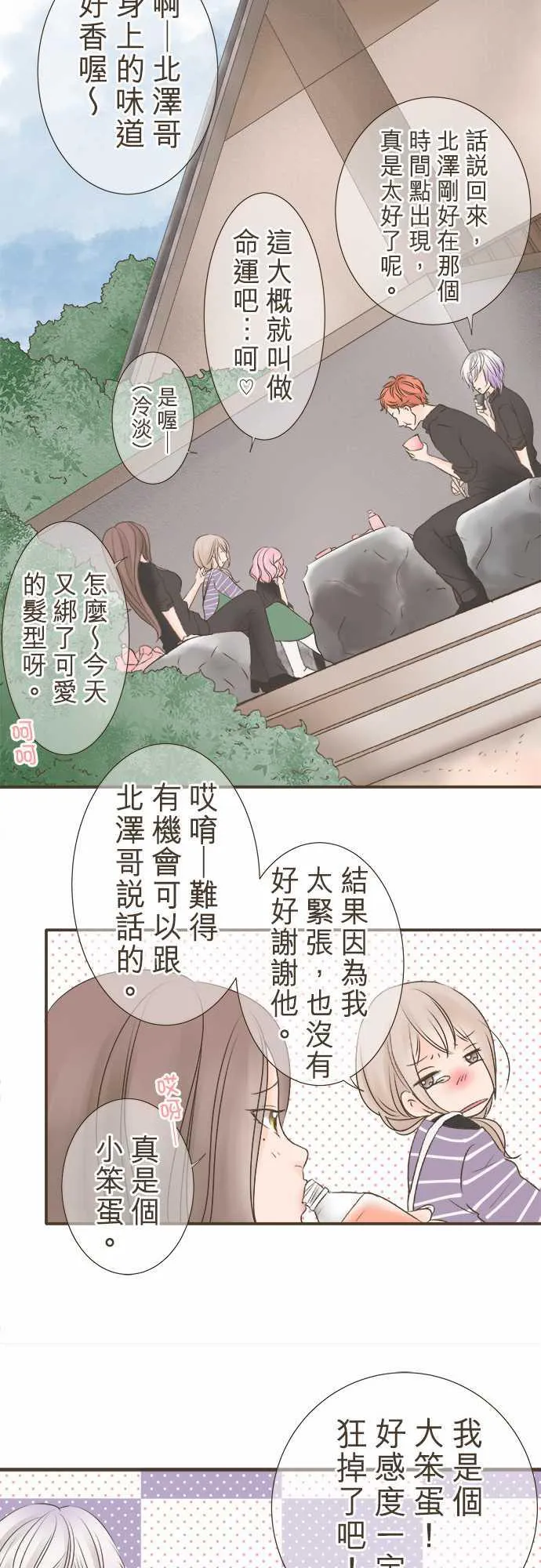 恋爱不足漫画漫画,第2话4图