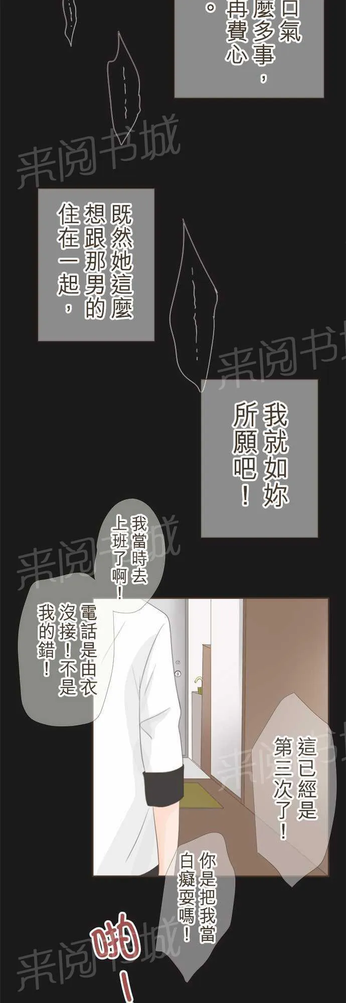 恋爱失败不用怕的漫画漫画,第14话24图