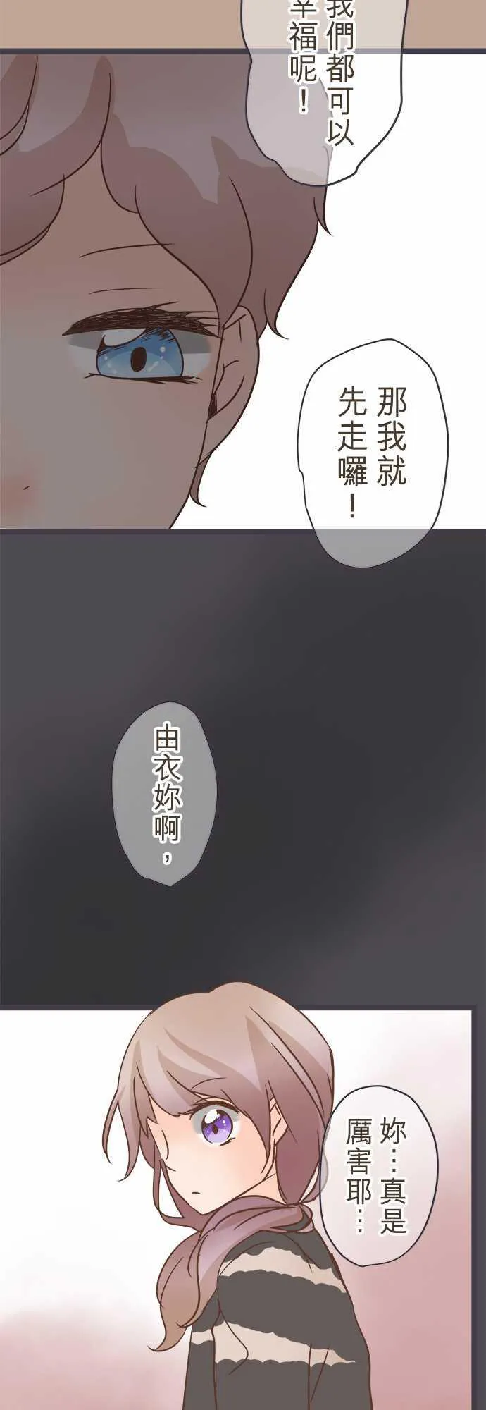 恋爱不足漫画漫画,第28话14图