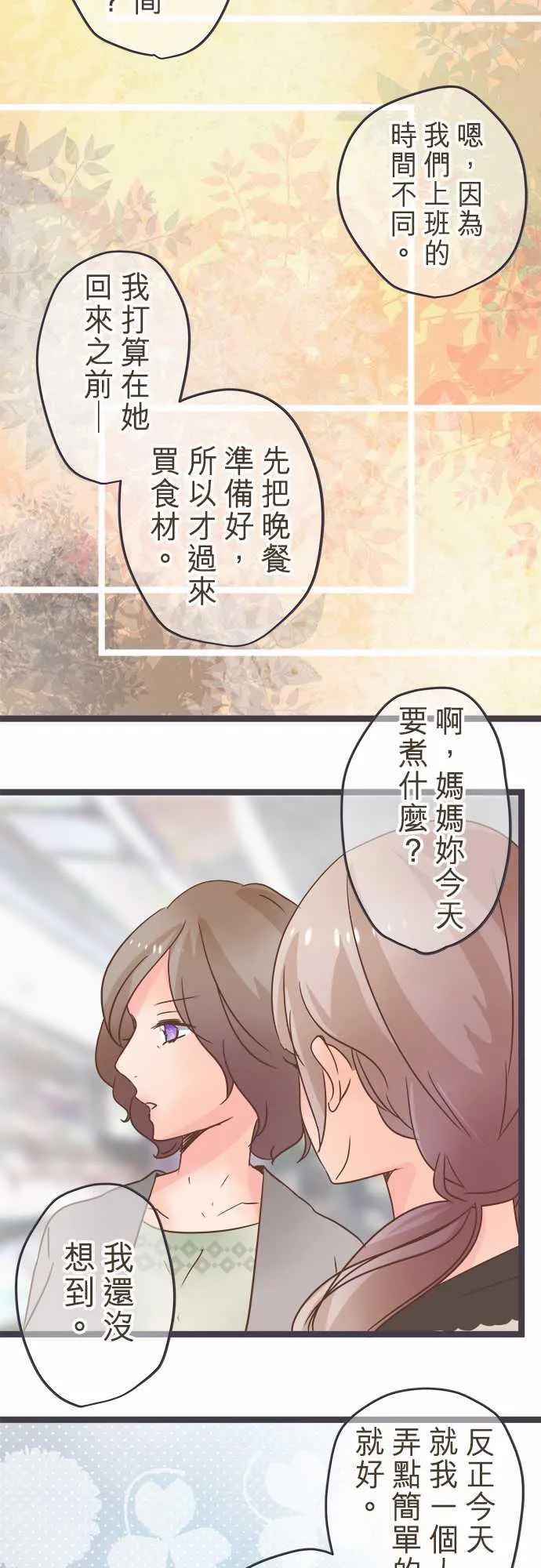恋爱失败不用怕的漫画漫画,第30话7图