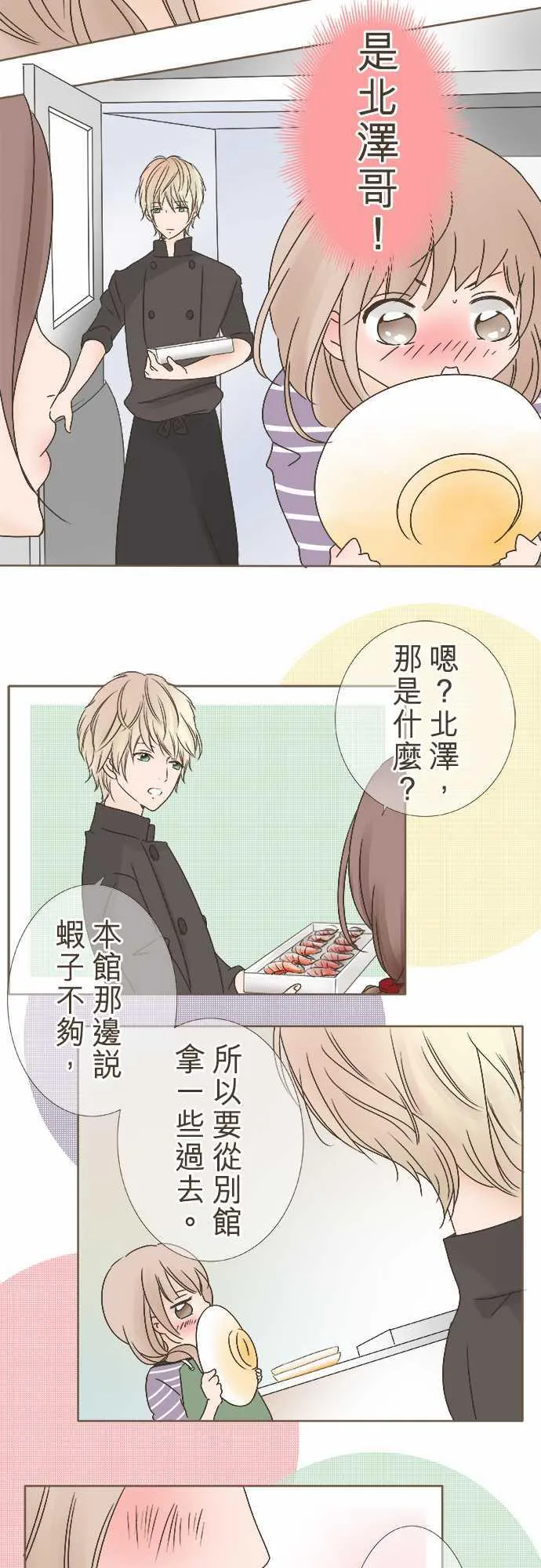 恋爱不足漫画漫画,第1话10图