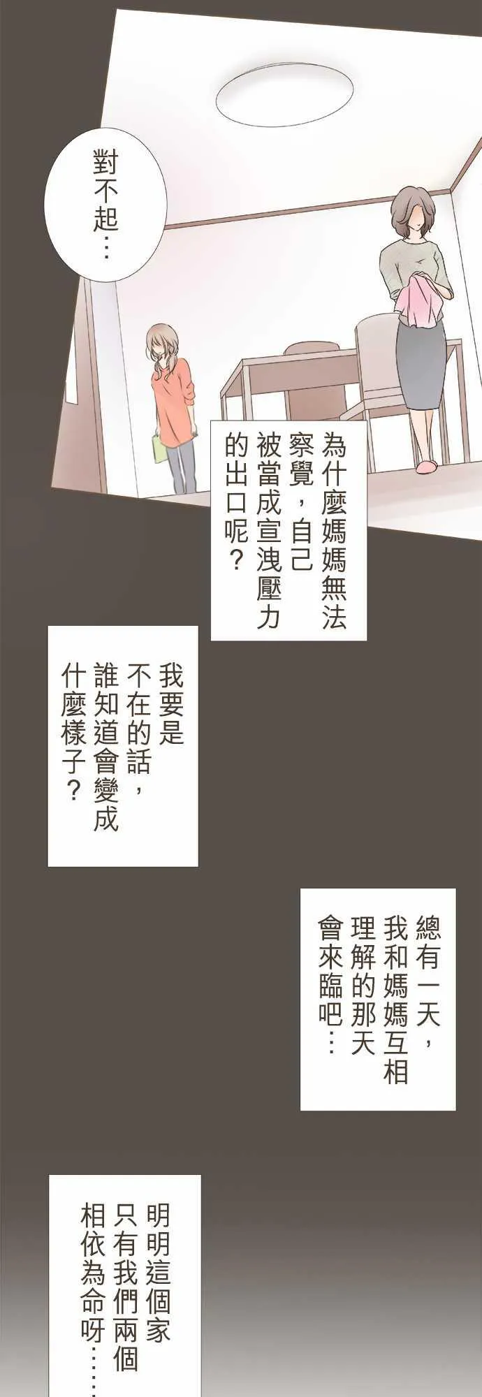 恋爱不足漫画漫画,第1话6图
