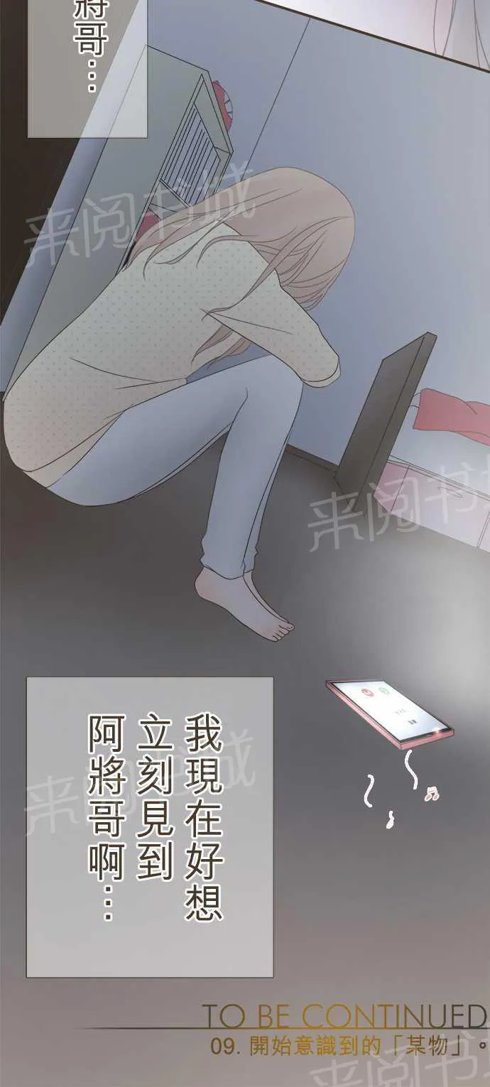 恋爱失败不用怕的漫画漫画,第9话19图