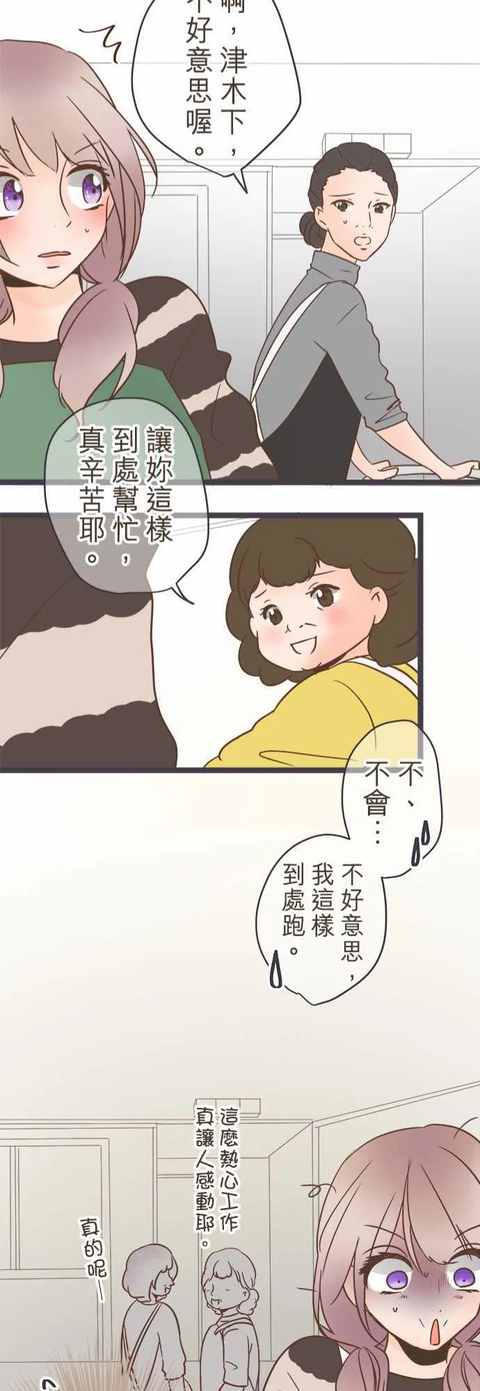 恋爱失败不用怕的漫画漫画,第27话22图