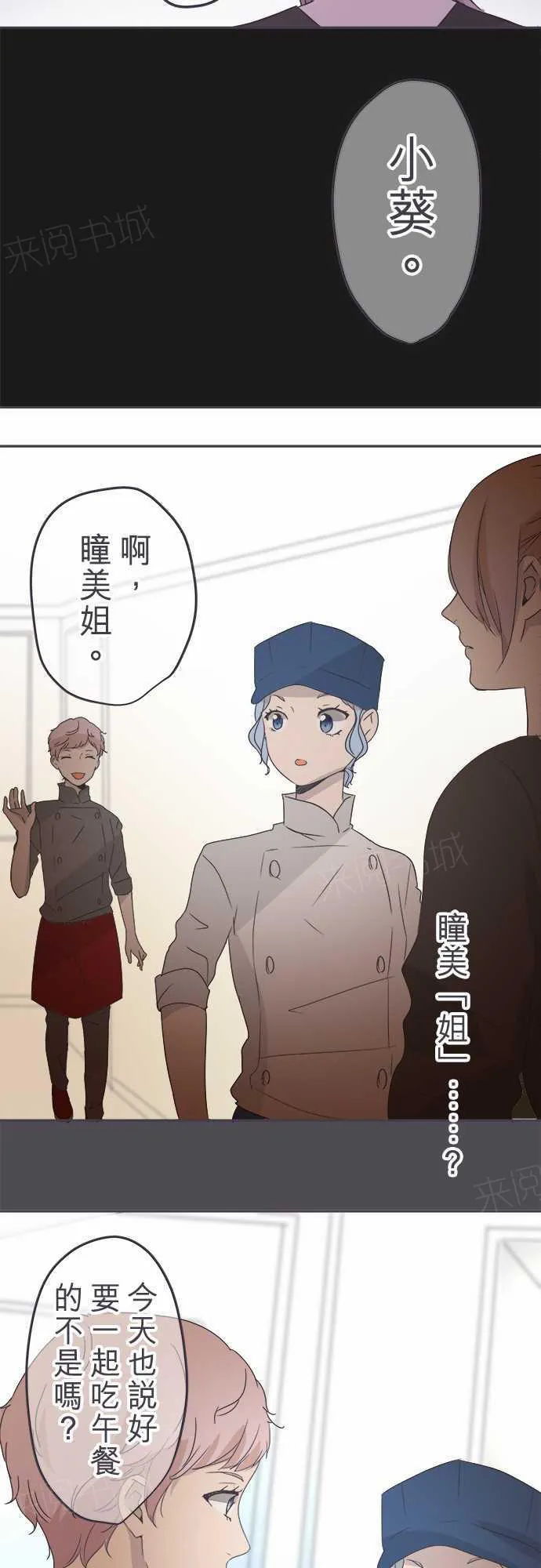 恋爱不足漫画漫画,第46话14图