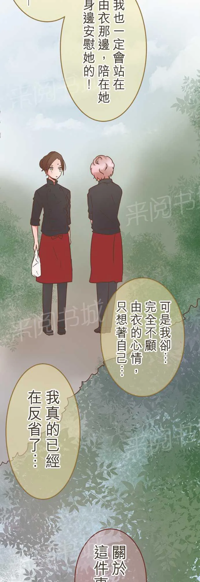 谈恋爱太难了漫画漫画,第23话23图