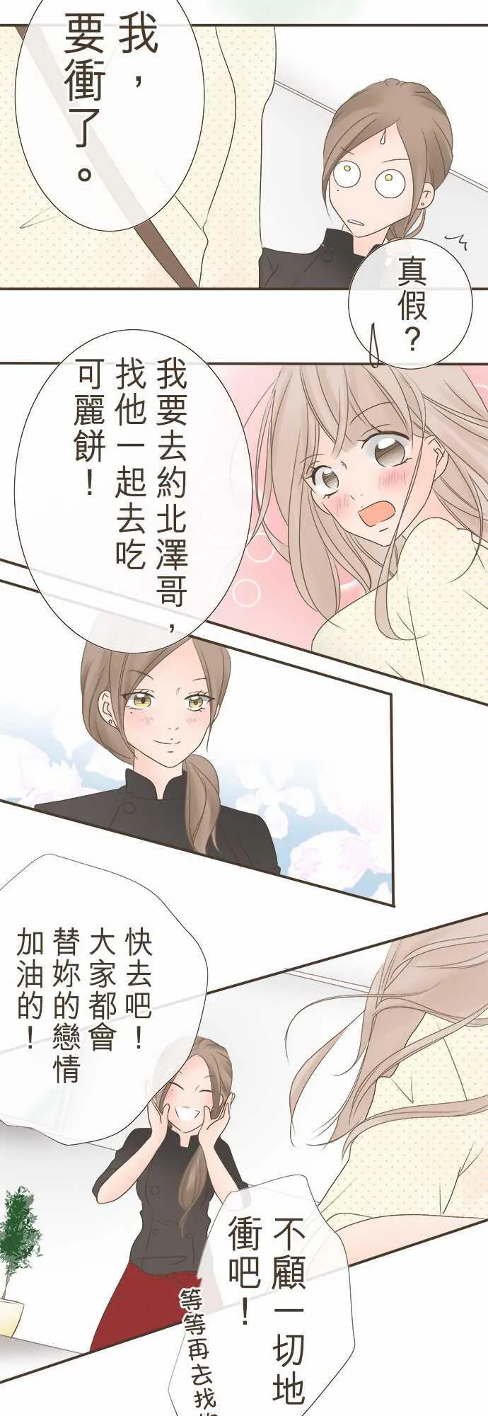 恋爱不足漫画漫画,第5话11图