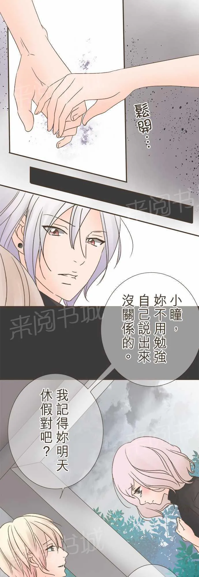 恋爱不足漫画漫画,第6话12图