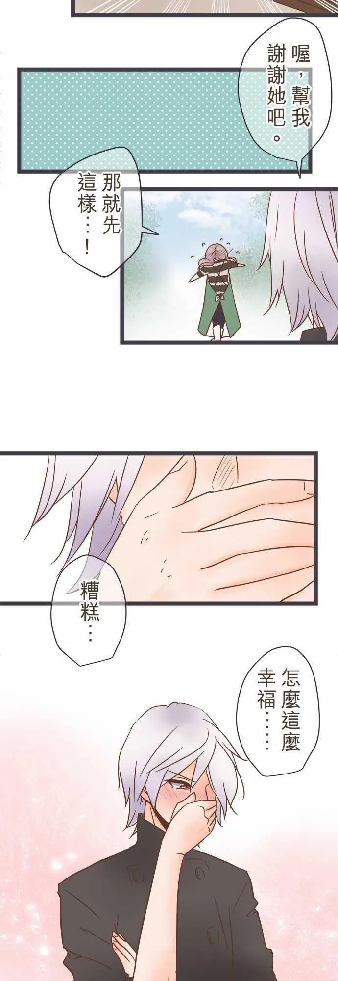 恋爱失败不用怕的漫画漫画,第27话20图
