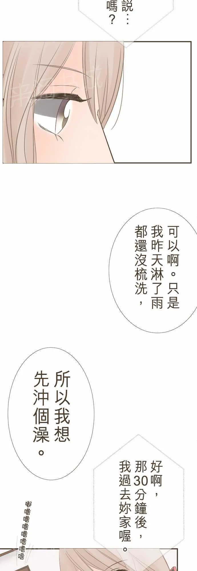 恋爱不足漫画漫画,第10话19图