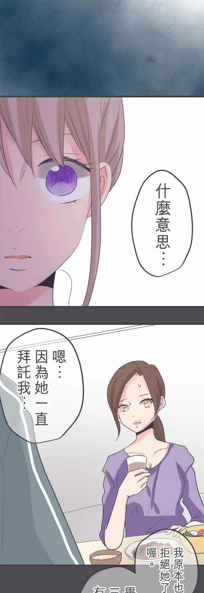 恋爱不足漫画漫画,第38话16图