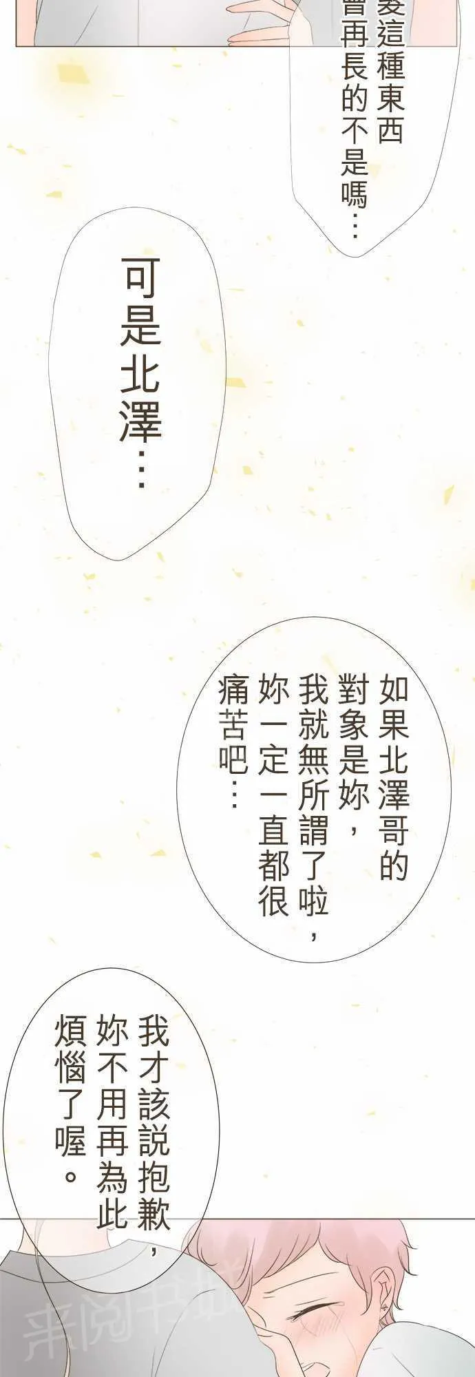 恋爱不足漫画漫画,第11话20图