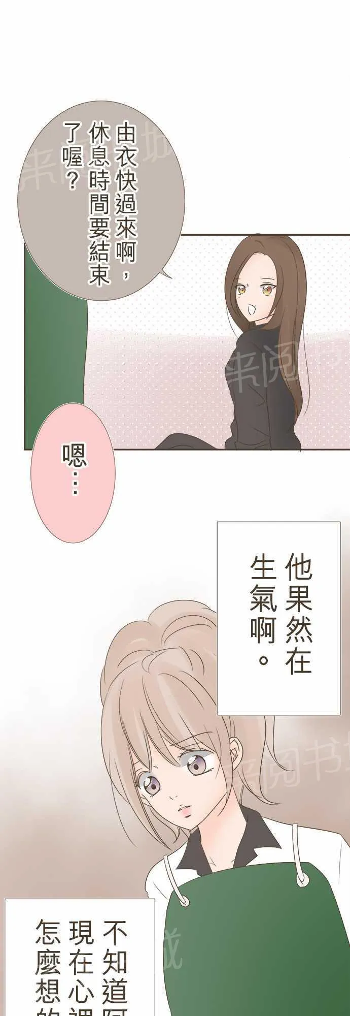 恋爱不及格漫画免费下漫画,第13话3图