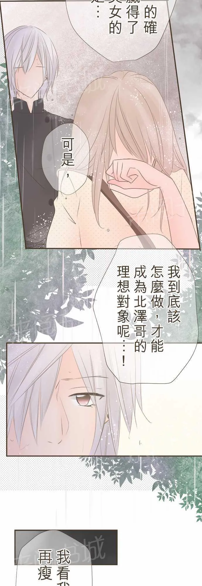 恋爱不及格漫画免费下漫画,第7话18图