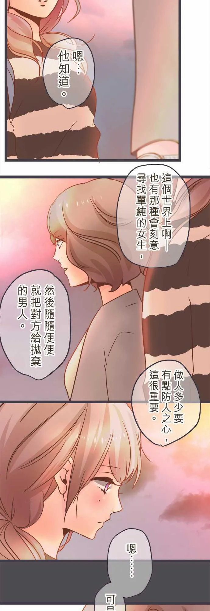 恋爱失败不用怕的漫画漫画,第30话20图