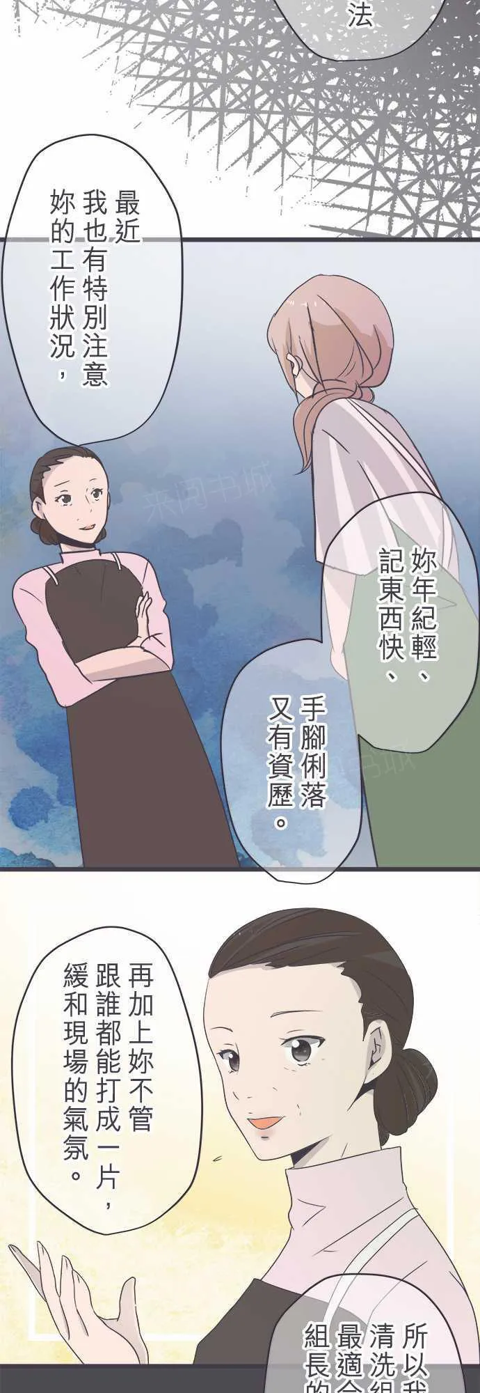恋爱不足漫画漫画,第44话4图