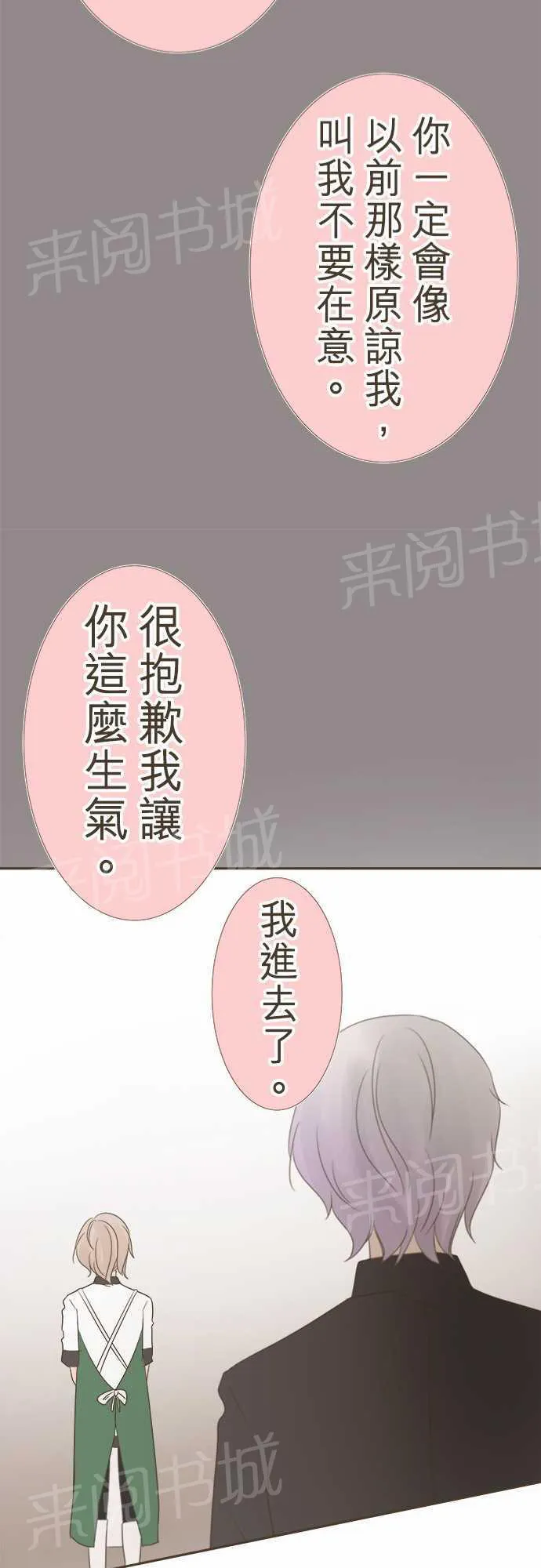 恋爱不及格漫画免费下漫画,第13话22图