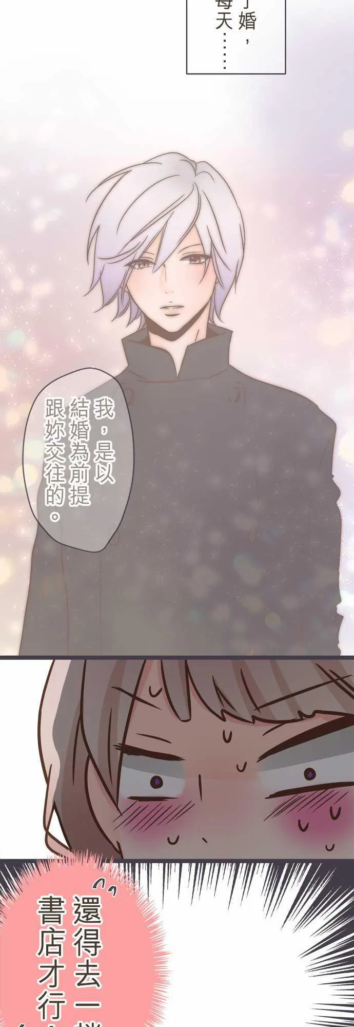 恋爱不及格漫画免费下漫画,第29话24图