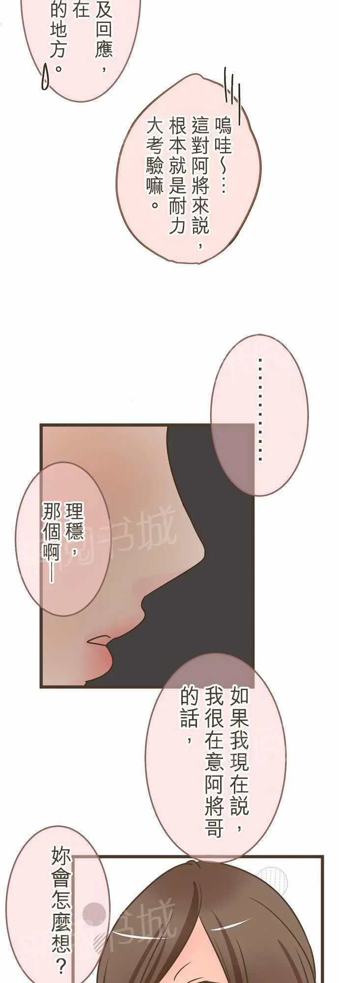 恋爱失败不用怕的漫画漫画,第21话13图