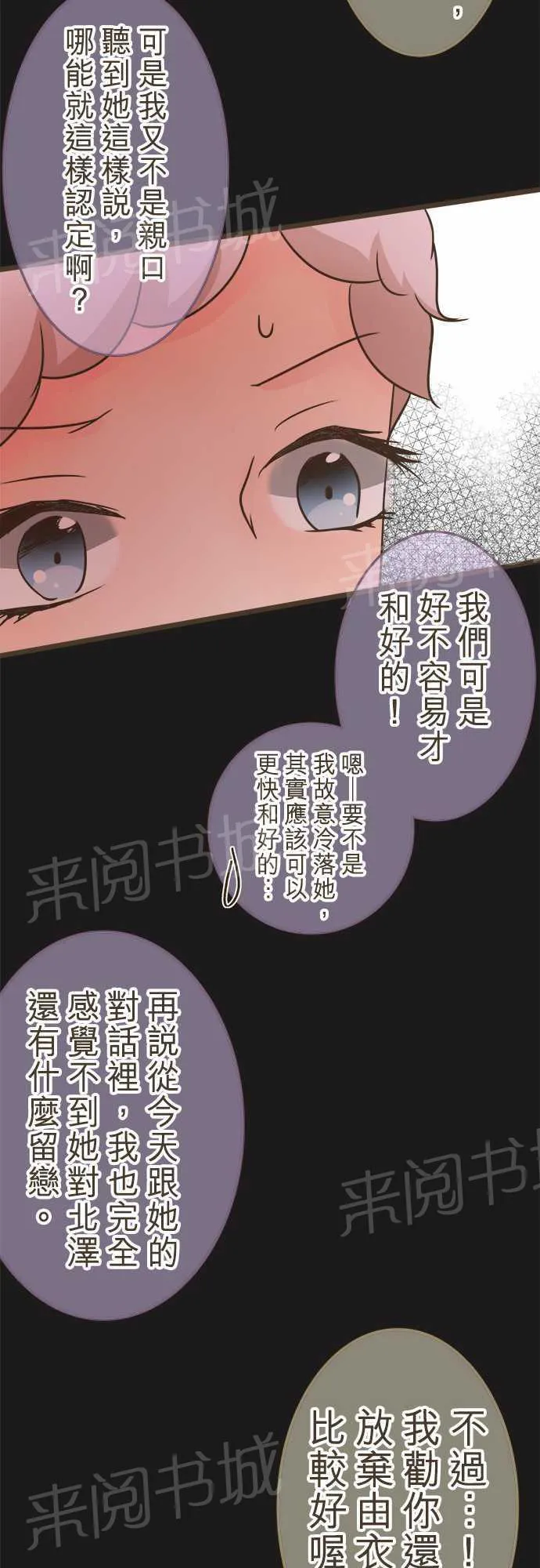 恋爱失败不用怕的漫画漫画,第21话22图