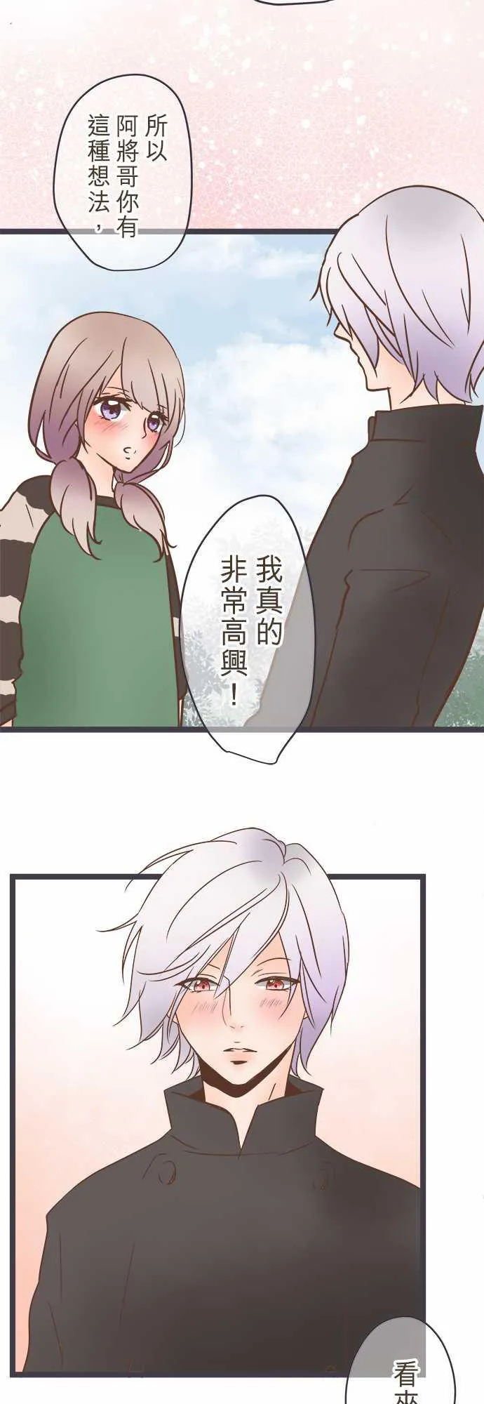 恋爱失败不用怕的漫画漫画,第27话18图