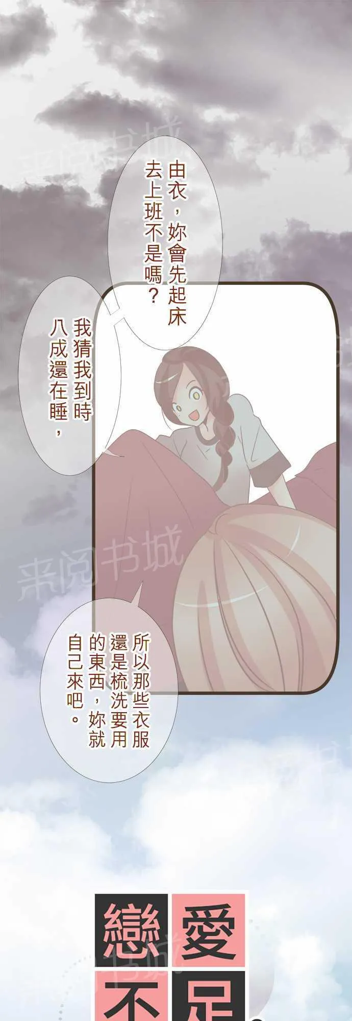 恋爱不及格漫画免费下漫画,第22话1图