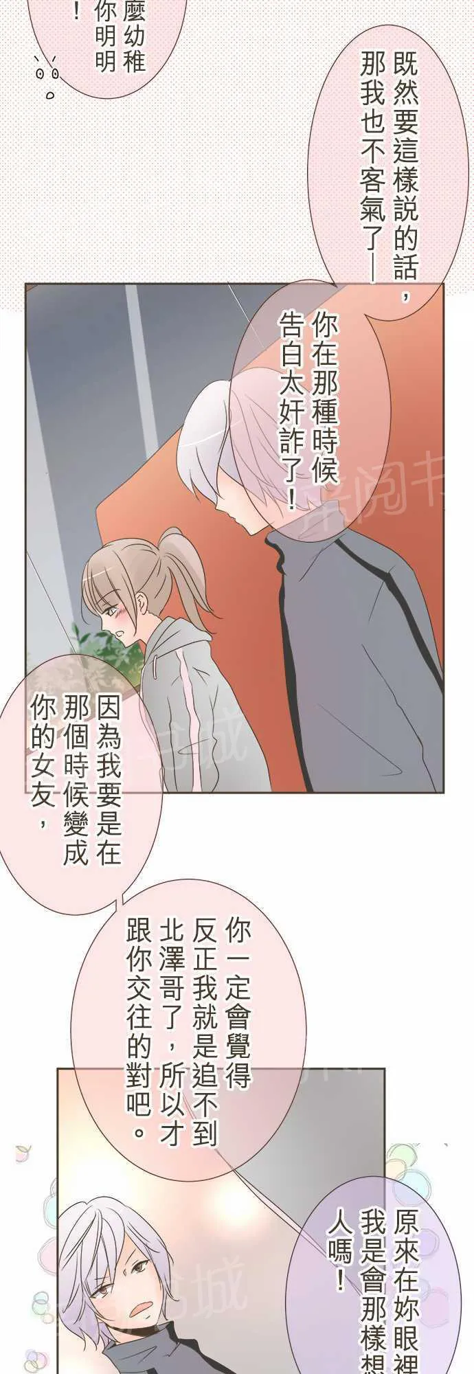 恋爱不足漫画漫画,第17话13图