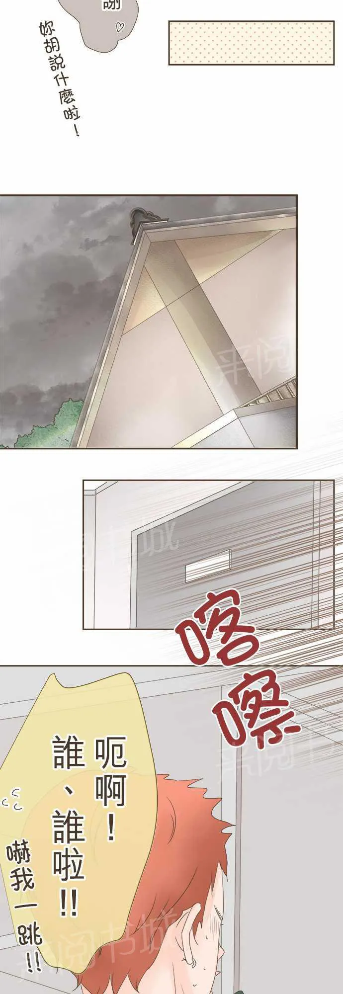 恋爱不足漫画漫画,第15话9图
