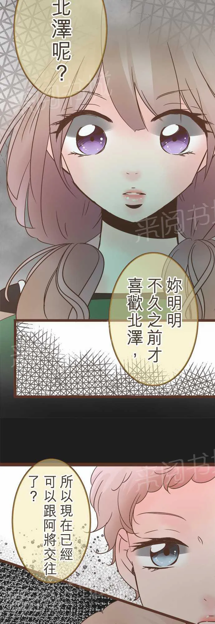 恋爱不足漫画漫画,第25话14图
