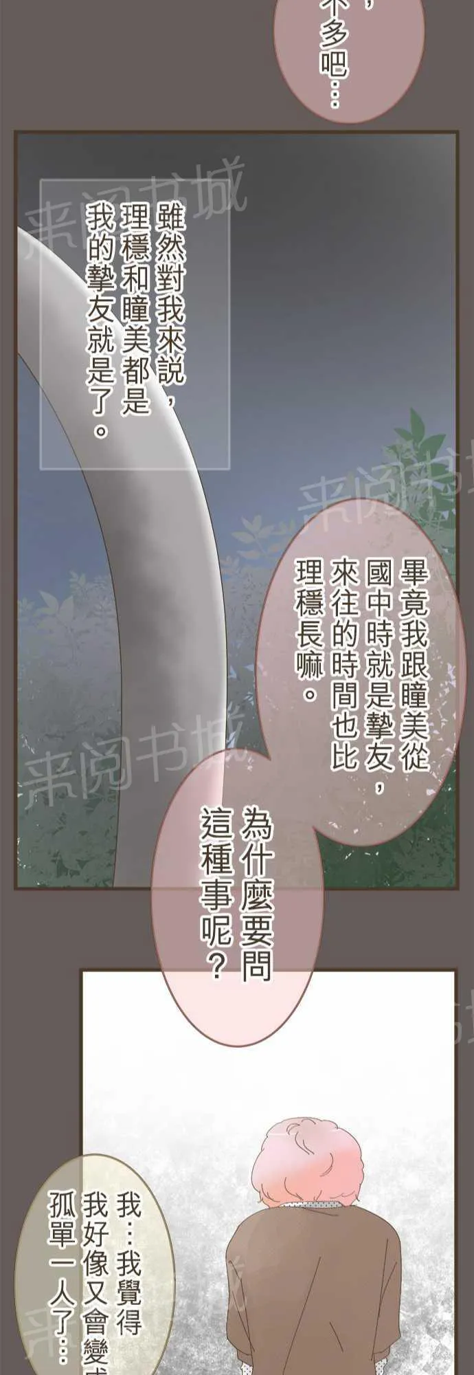 恋爱不及格漫画免费下漫画,第18话20图