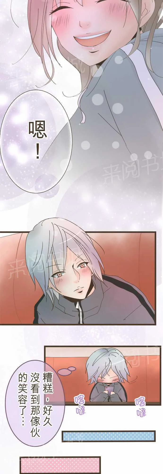 恋爱不及格漫画免费下漫画,第18话12图