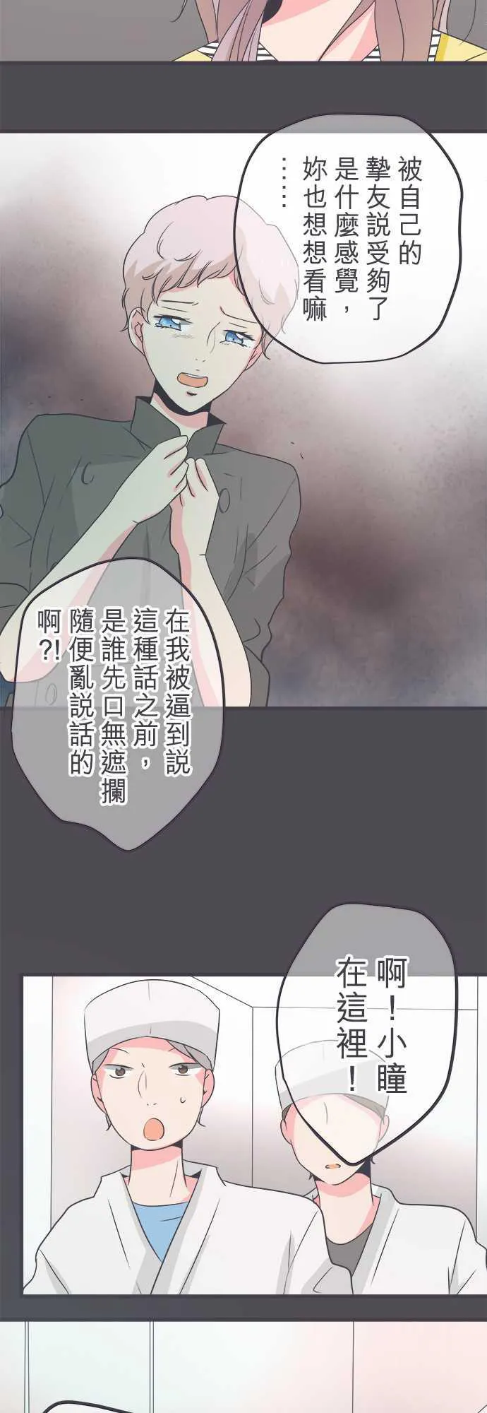 恋爱不足漫画漫画,第38话9图