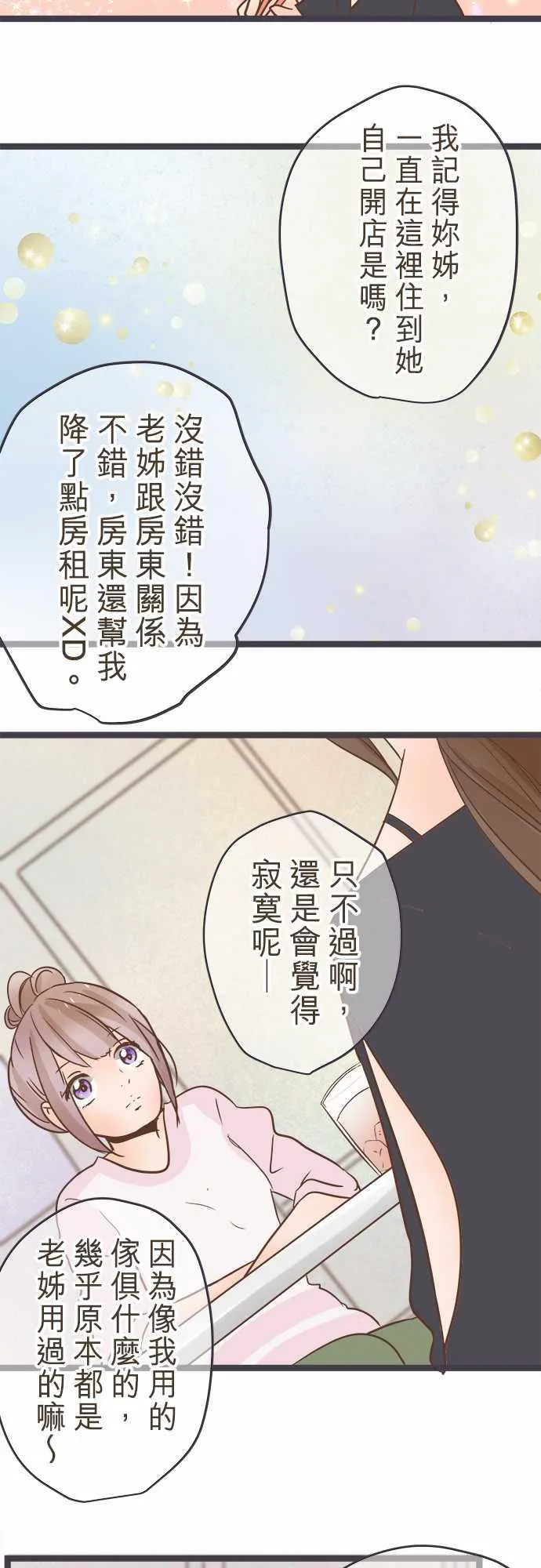 恋爱不足漫画漫画,第31话4图