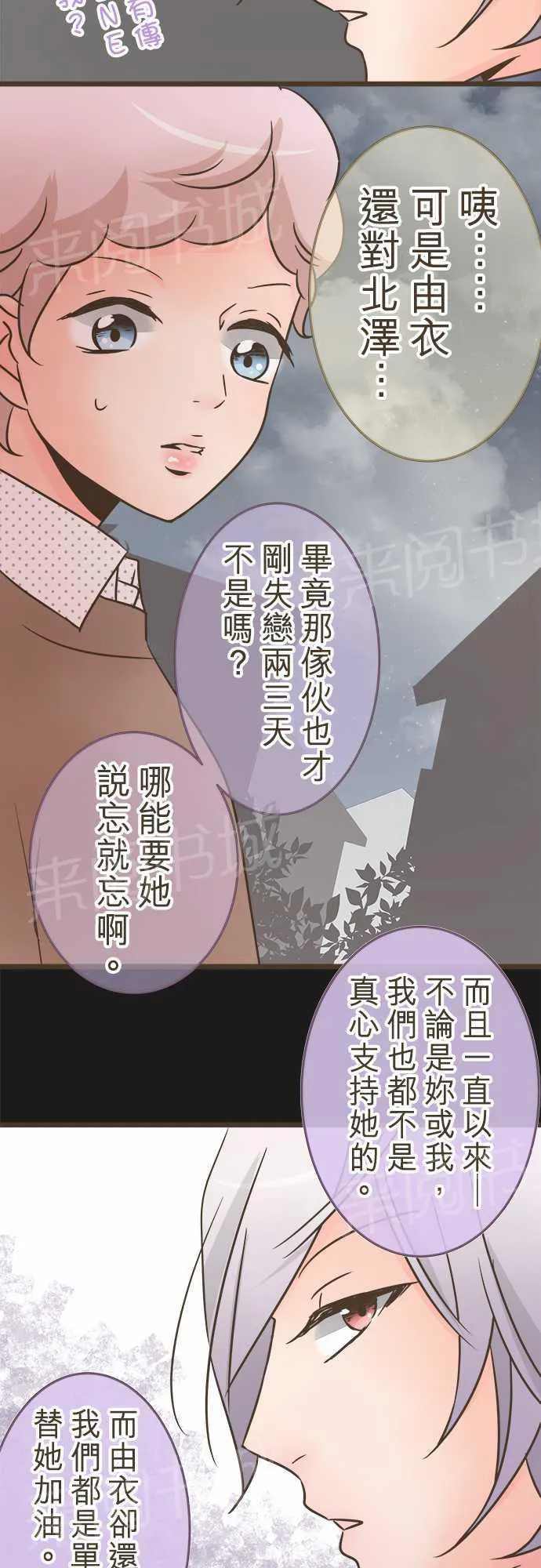 恋爱失败不用怕的漫画漫画,第21话20图